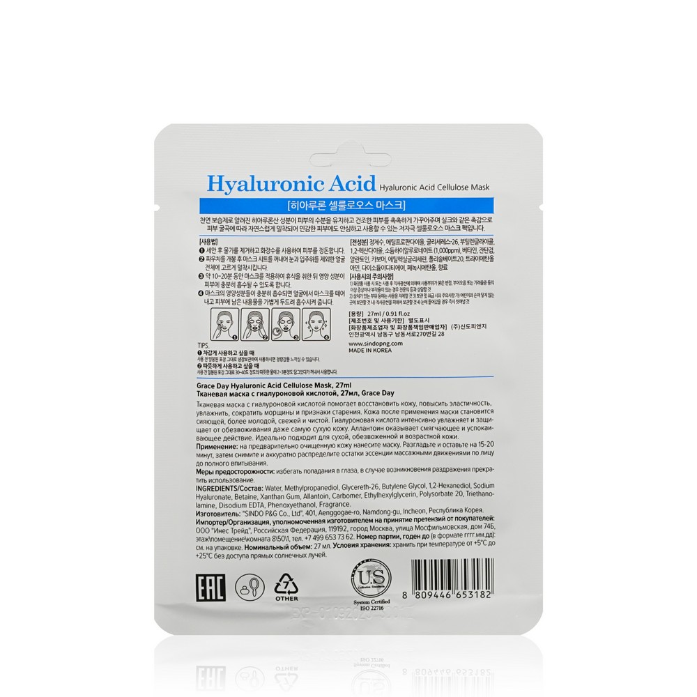 

Маска тканевая Grace Day с гиалуроновой кислотой увлажняющая 27 мл