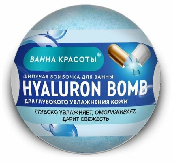 Бомбочка для ванны Ванна красоты Hyaluron Bomb шипучая