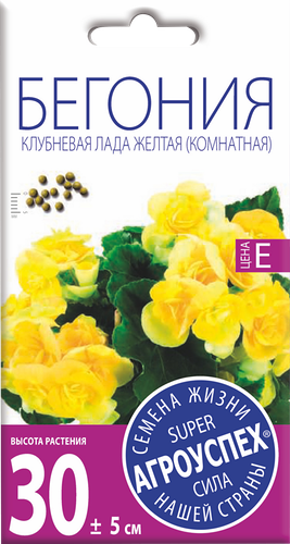Семена Агроуспех Бегония клубневая Лада желтая F1, 8 шт