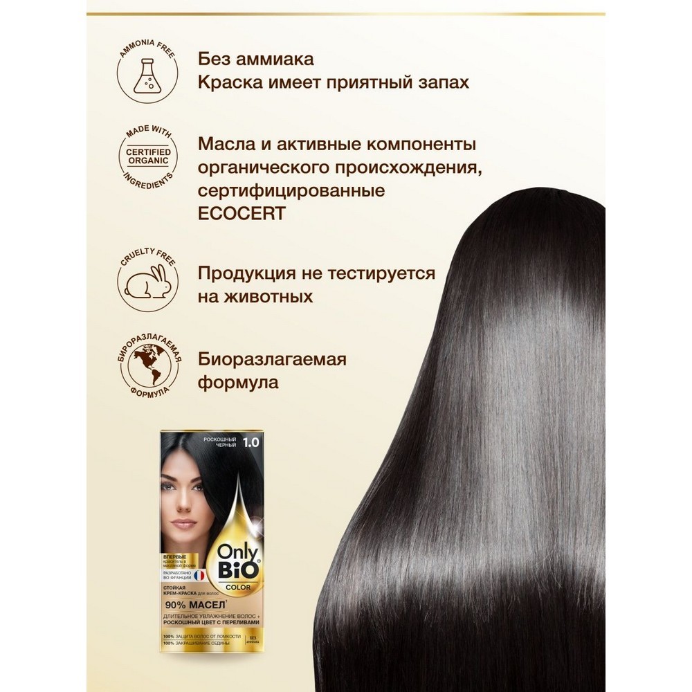 

Стойкая краска для волос Only Bio Color 1.0 Роскошный черный 115 мл
