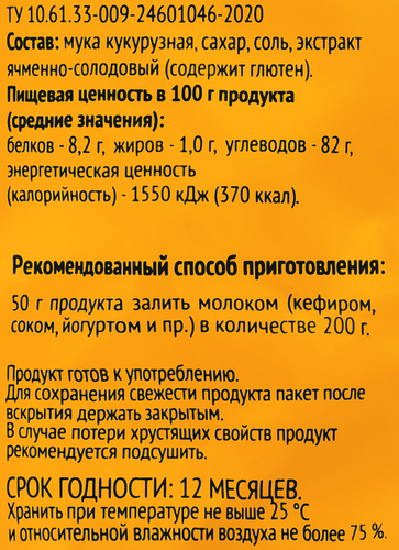 

Хлопья кукурузные 365 ДНЕЙ глазированные, 300г