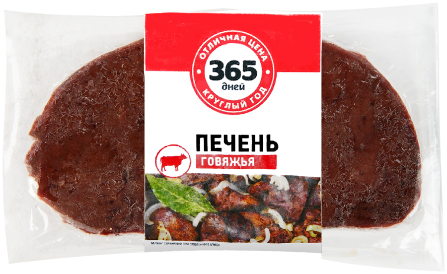 

Печень говяжья 365 ДНЕЙ зам вес до 1.0 кг