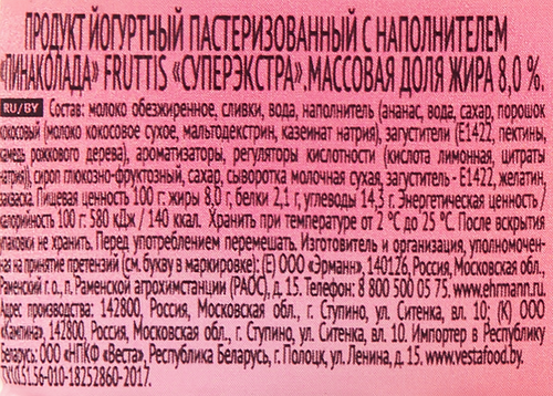 

Продукт йогуртный FRUTTIS Суперэкстра Банана-сплит/Пина колада 8%, без змж, 115г