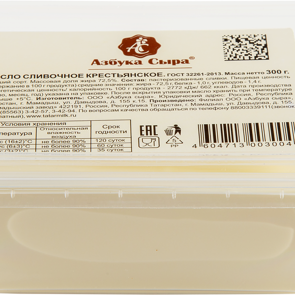 Масло сливочное АЗБУКА СЫРА 72,5%, без змж, 300г