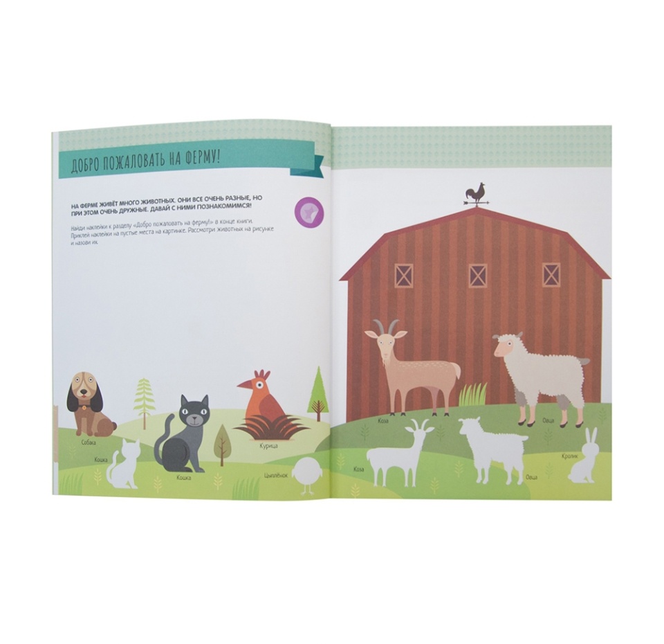 

Книжка с наклейками Метод Монтессори. Развитие через игру. На ферме. Китай