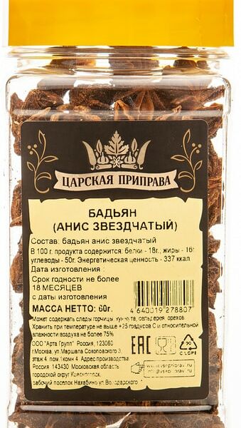 Бадьян Царская приправа 60г