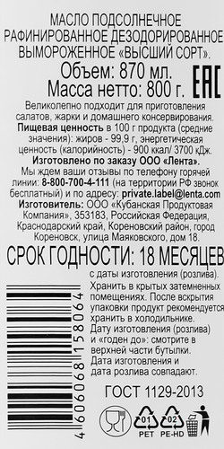 

Масло подсолнечное 365 дней рафинированное дезодорированное, высший сорт 870 мл