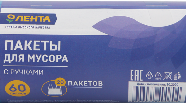 Пакеты для мусора ЛЕНТА 60л с ручками, 20шт