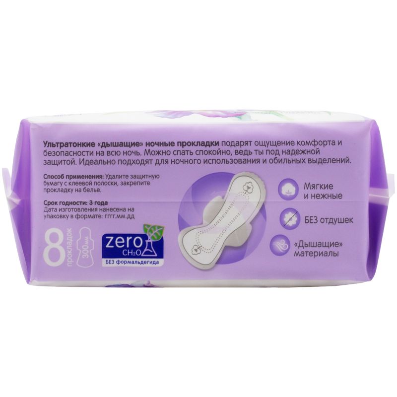 

Прокладки Joonies Luxe женские одноразовые ночные 8 шт.