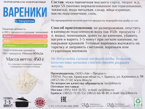 

Вареники От Ильиной с творогом 450 г