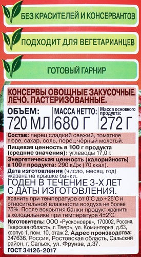 

Лечо Помидорка Сладкий перец в томатном соусе 680 г