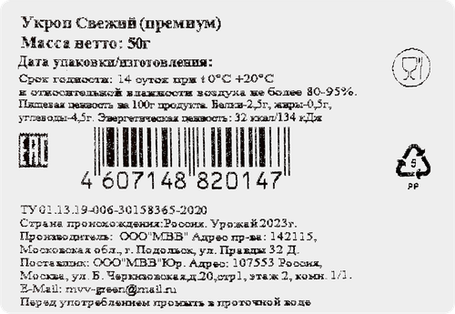 

Укроп свежий Премиум, 50г