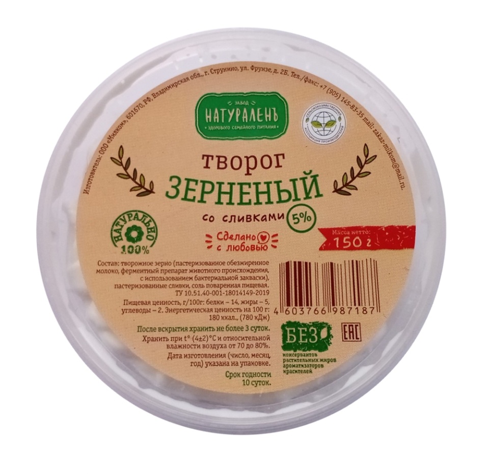 

Творог Натураленъ зерненый со сливками 5% 150 г