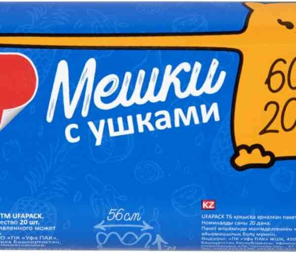Пакеты для мусора Ufapack с ушками 60 литров, 20 шт.