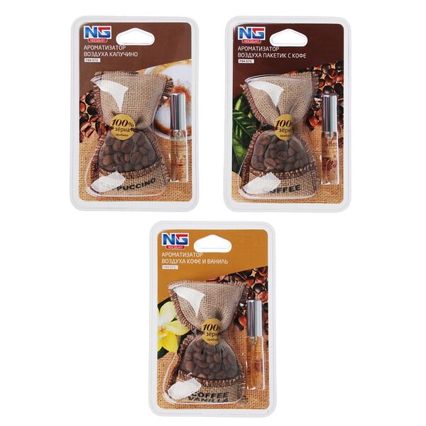 New galaxy ароматизатор пакетик с кофе, 3 аромата: кофе, капучино, кофе и ваниль, в ассортименте