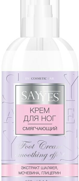 Крем для ног SayYes смягчающий 150мл
