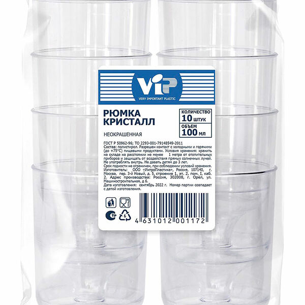 Рюмки ИнтроПластика Одноразовые 100мл 10шт