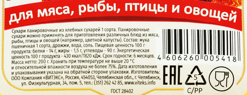

Сухари панировочные Русский аппетит 200 г
