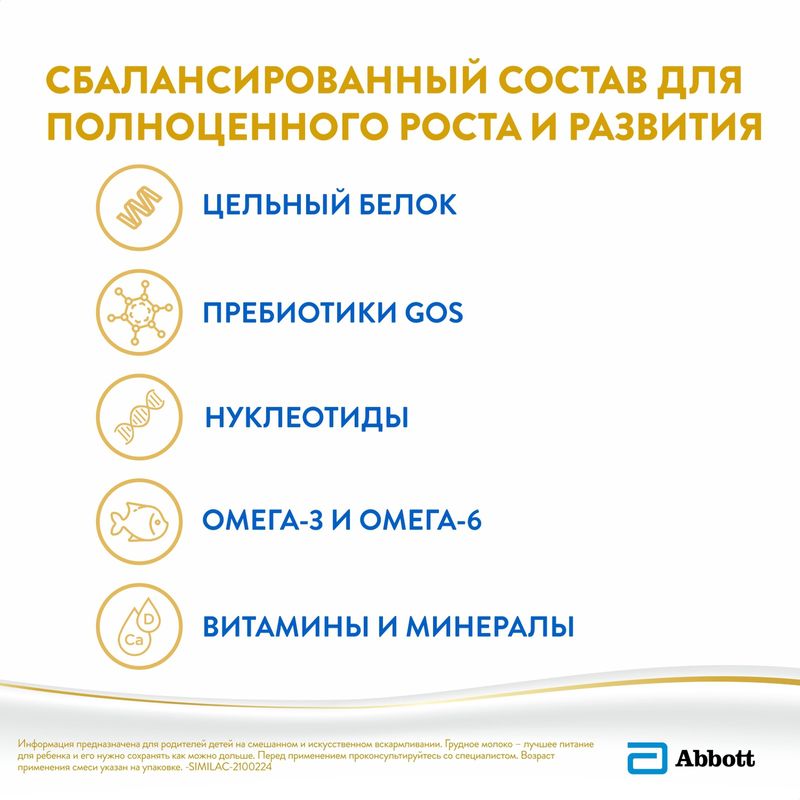 

Детское питание Similac Classic 2 смесь сухая молочная 6-12 мес 600 г