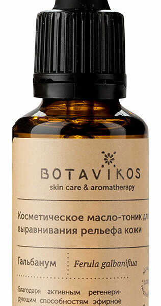 BOTAVIKOS Масло-тоник косметическое для выравнивания рельефа кожи Гальбанум, 30 мл