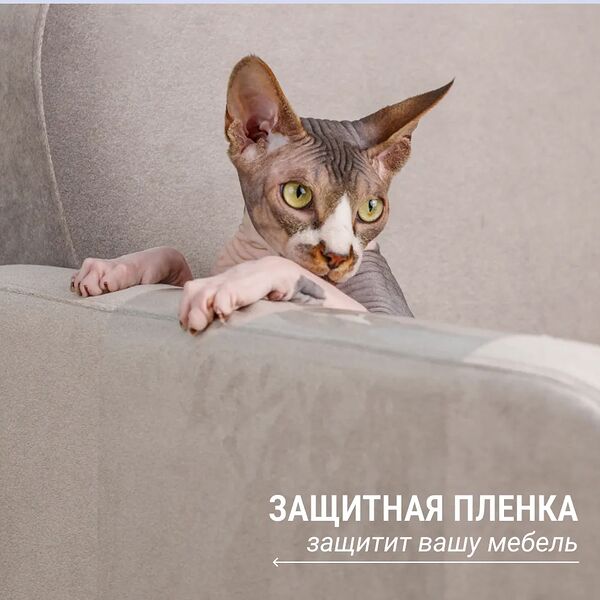 Защитная пленка для мебели 30х45 см