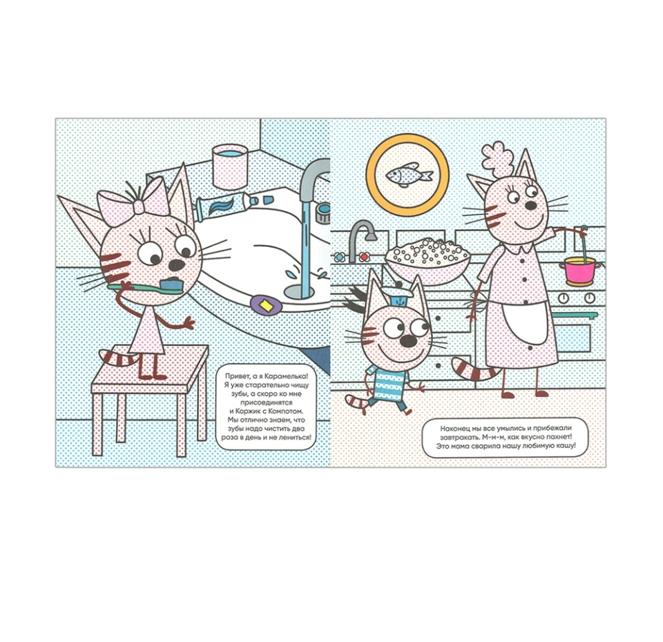 

Три кота. Водные раскраски "Наш день", Польша