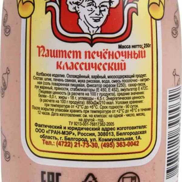 Паштет печеночный Классический ТМ Рузком