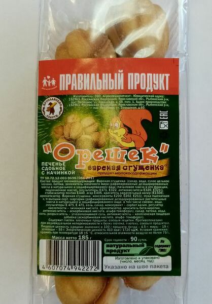 Печенье Ярославские сласти Орешек с варёной сгущёнкой и грецким орехом, 185г