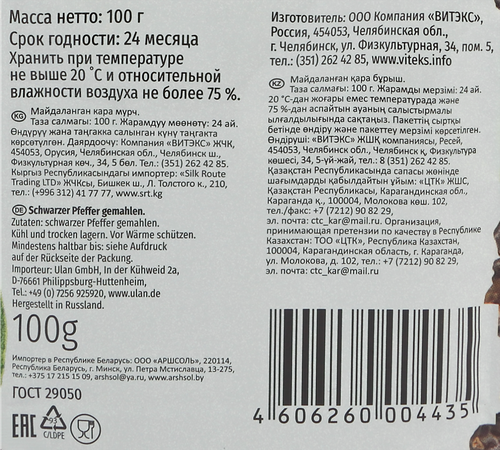 

Перец чёрный Русский аппетит молотый 100 г