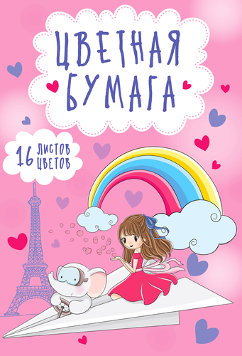 

Бумага цветная GREEN ISLAND А4, 16 цветов, 16 листов, на скрепке, Арт. 12021,13806/26