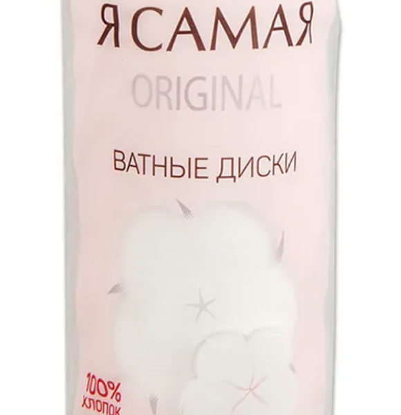 Ватные диски Я Самая из органического хлопка 80 шт