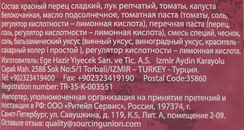 

Брускетта Mezzet из овощей 300 г