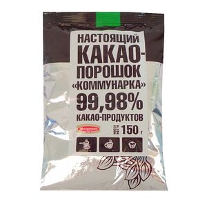 Какао-порошок Коммунарка вес 150г