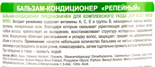 

Бальзам-кондиционер для волос HERBAL CARE Репейный, 500мл