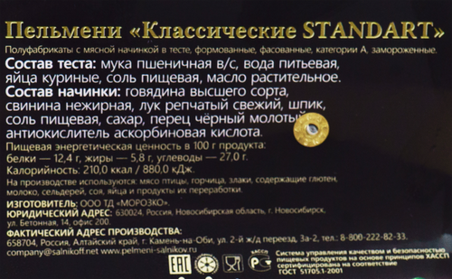 

Пельмени Сальников Классические Premium 800 г