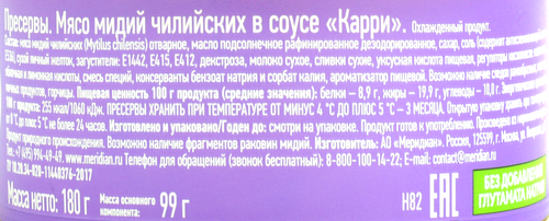 

Мясо мидий Чилийских МЕРИДИАН в соусе карри, 180г