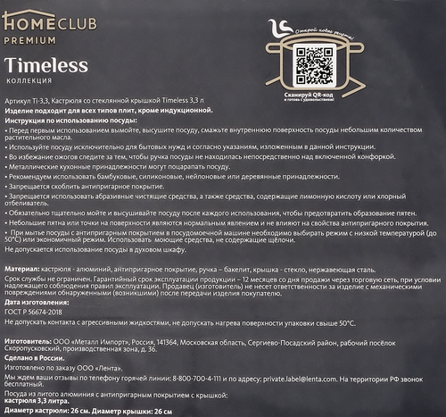 

Кастрюля Homeclub Timeless, литой алюминий, антипригарное покрытие, soft touch, стеклянная крышка, 3.3 л, Арт. Ti-3,3
