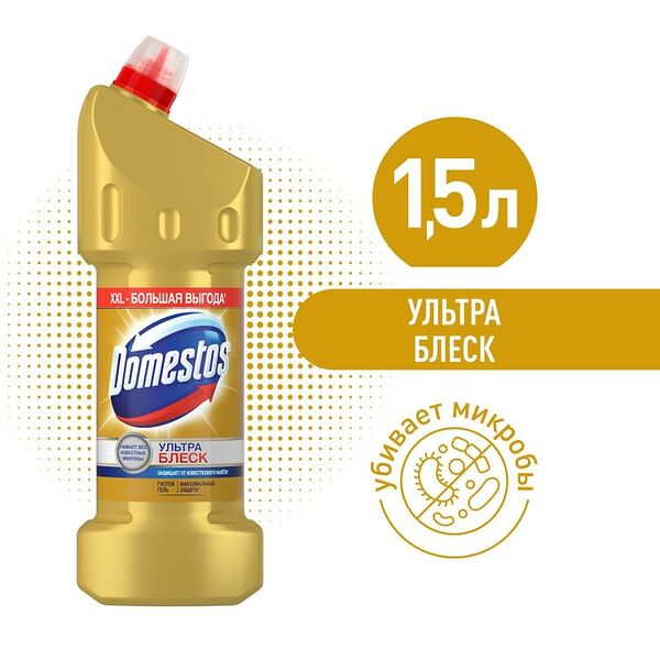 Средство чистящее Domestos Ультра Блеск для туалета и ванной Эффективное отбеливание 1.5л