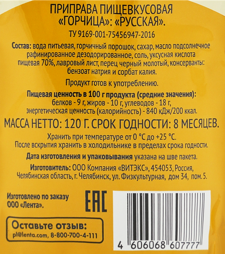 

Горчица 365 ДНЕЙ Русская