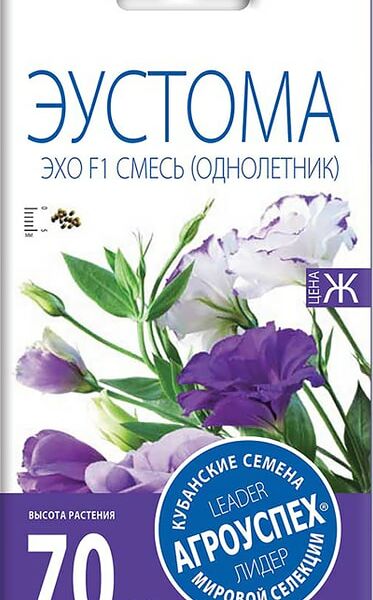 Семена Агроуспех Эустома Эхо смесь F1 5шт