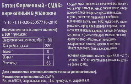 

Батон Смак Фирменный в нарезке 300 г