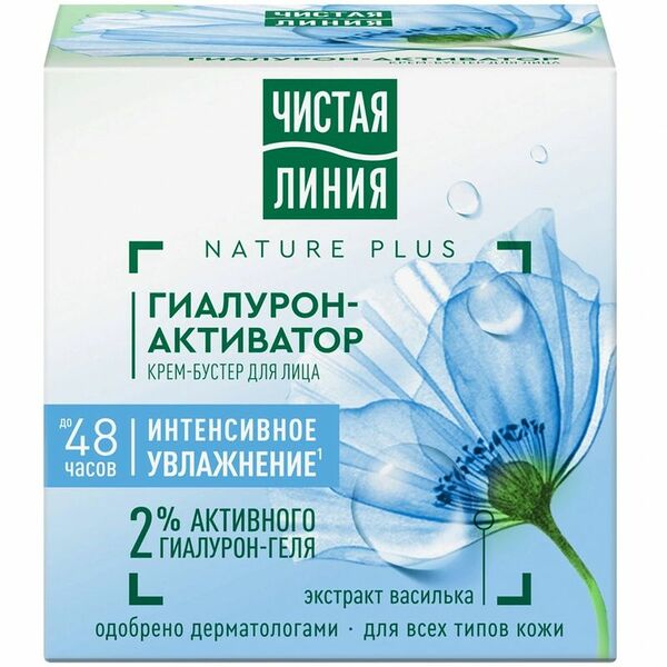 Крем-бустер Чистая Линия для лица, 45мл