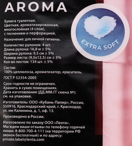 

Бумага туалетная Лента Premium Ароматерапия 4-слоя 4 шт