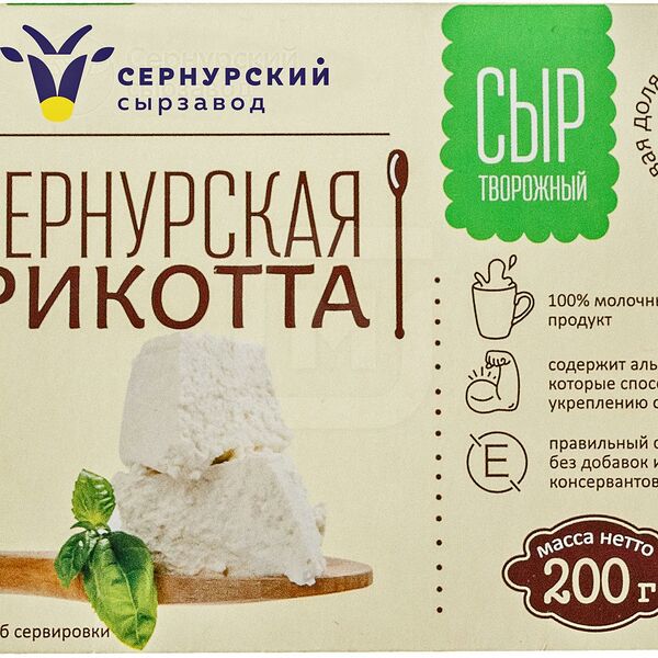Сыр Сернурский сырзавод Рикотта 9% 200 г