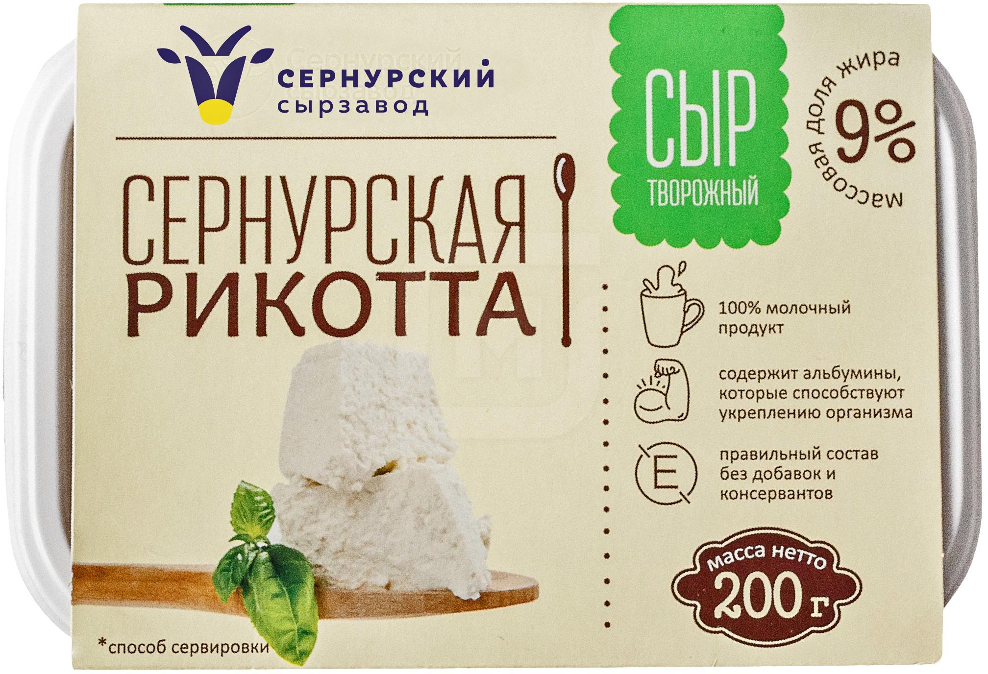 

Сыр Сернурский сырзавод Сернурская Рикотта 9% 200 г
