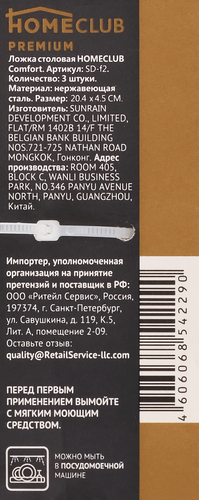 

Набор столовых ложек HOMECLUB Comfort, нержавеющая сталь Арт. SD-f2, 3шт