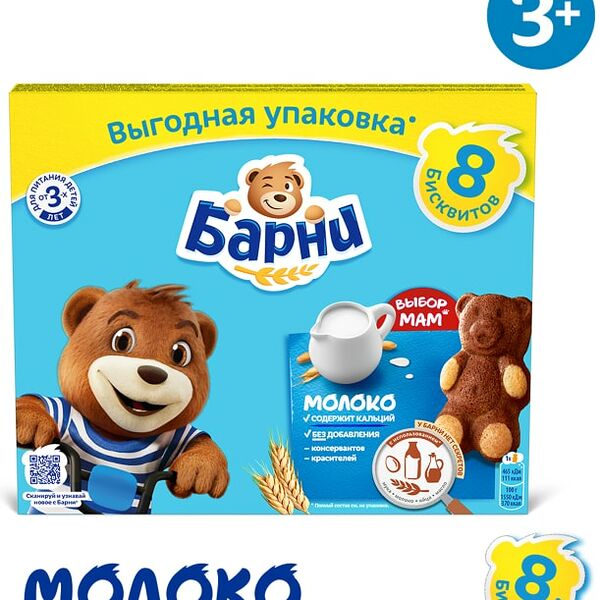 Пирожное Медвежонок Барни Молоко 8шт*30г в ассортименте