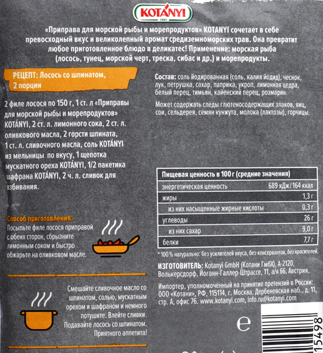 

Приправа для морской рыбы и морепродуктов Kotanyi 30 г