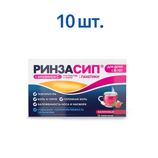 Ринзасип для детей 10 шт порошок со вкусом малины