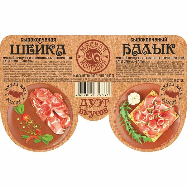 Ассорти мясное Мясная история Шейка и Балык сырокопченые